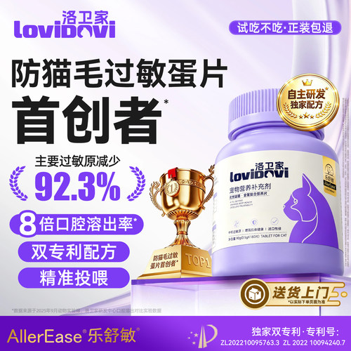 lovidovi洛卫家抗过敏蛋片