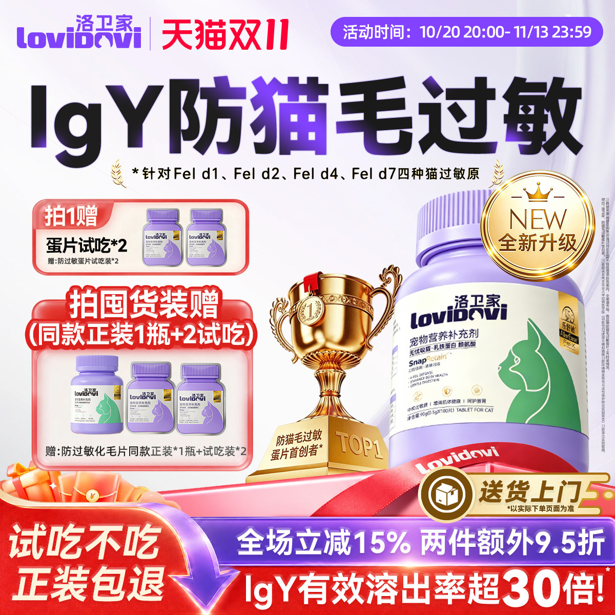 lovidovi洛卫家防猫毛过敏化毛球片角蛋白酶解化毛排毛