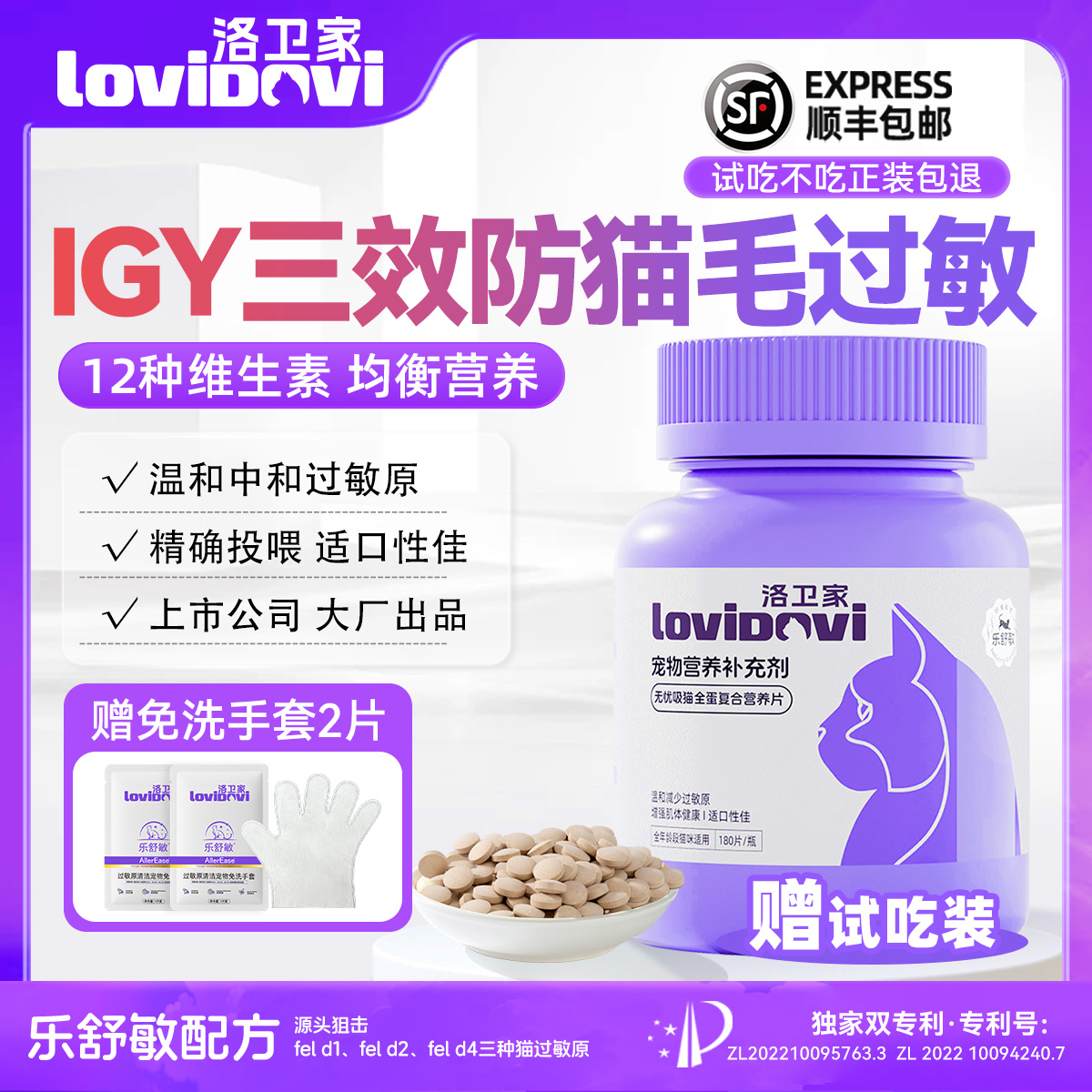 lovidovi洛卫家防过敏猫粮伴侣