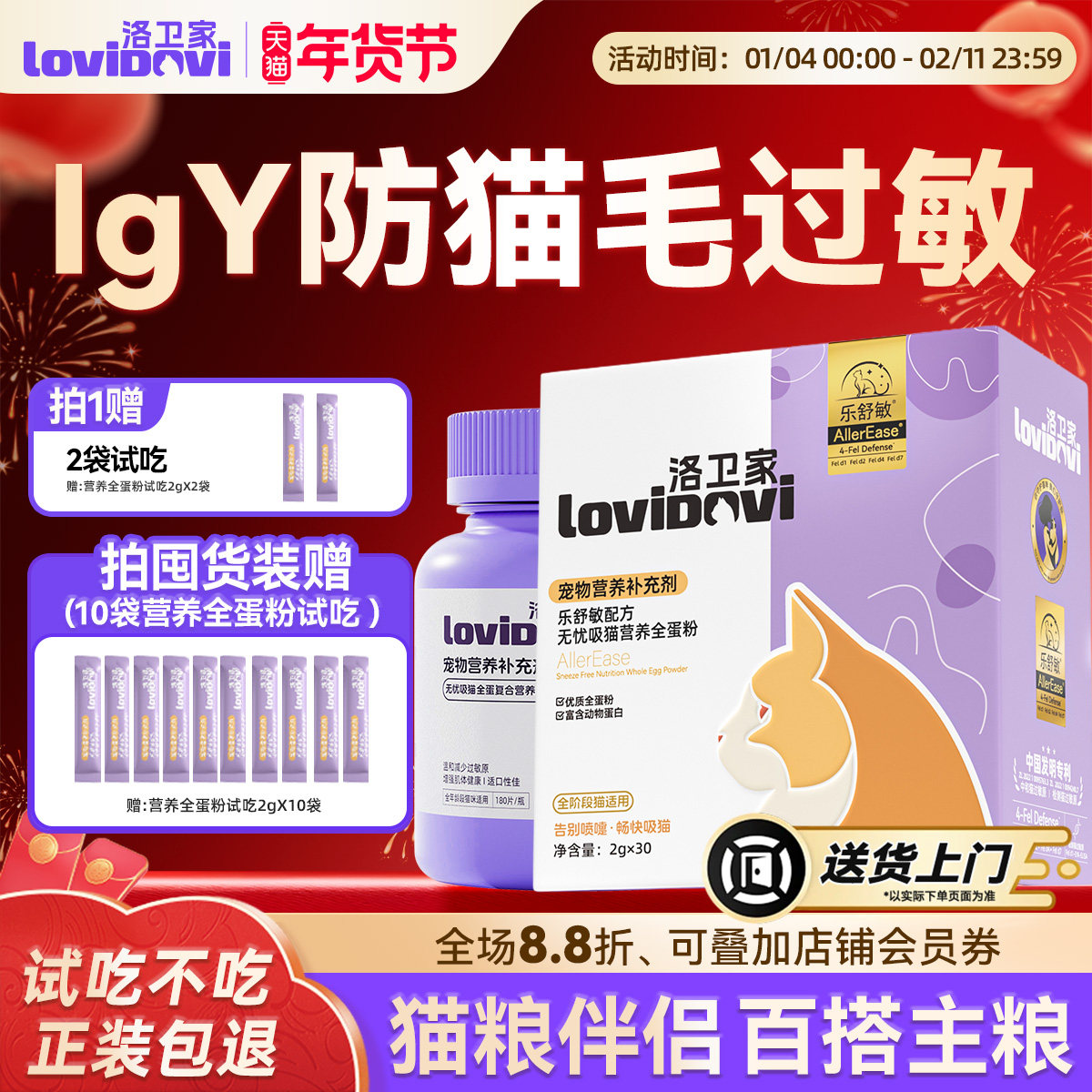 Lovidovi洛卫家抗过敏猫粮伴侣蛋片蛋粉防猫毛过敏,宠物/宠物食品及用品,猫冻干零食,淘宝优惠券,粉丝福利购,淘宝优惠卷