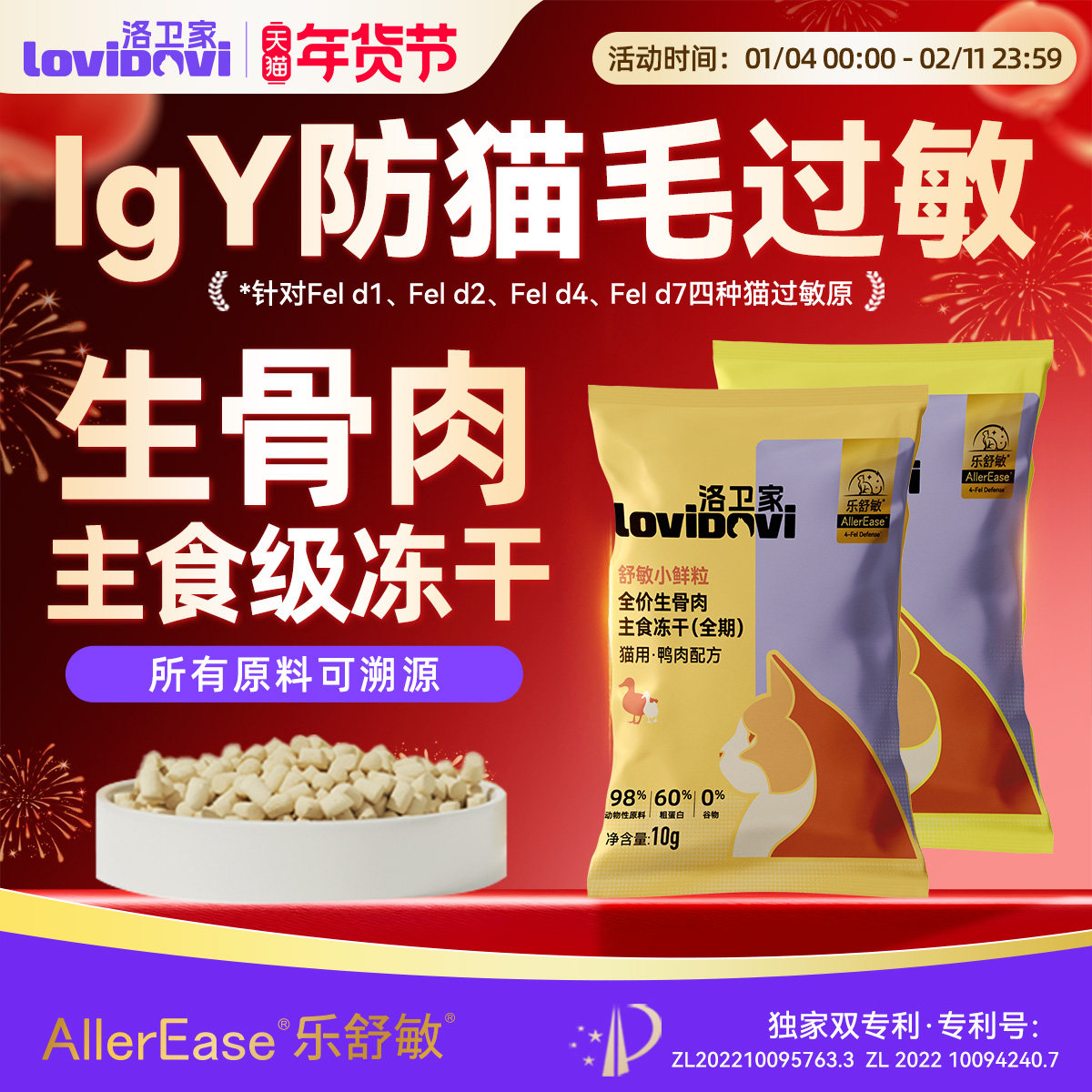 Lovidovi洛卫家抗过敏全价主食生骨肉冻干防猫毛过敏试吃装2袋,宠物/宠物食品及用品,猫冻干零食,淘宝优惠券,粉丝福利购,淘宝优惠卷