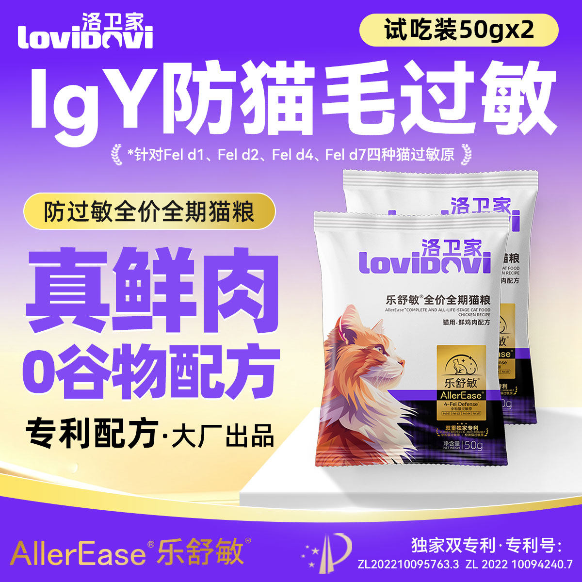 lovidovi洛卫家防过敏全价全期猫粮试吃鲜肉无谷100g