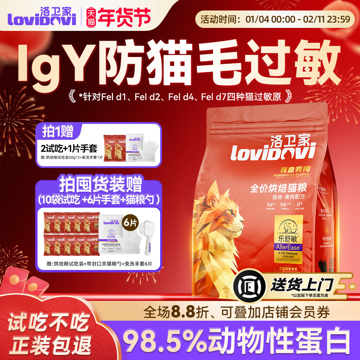 Lovidovi洛卫家抗过敏猫粮全价烘焙防猫毛过敏1.5kg,宠物/宠物食品及用品,猫全价风干/烘焙粮,淘宝优惠券,粉丝福利购,淘宝优惠卷