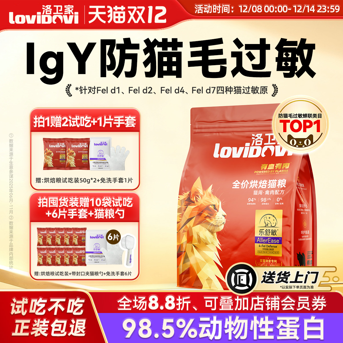 lovidovi洛卫家抗猫毛过敏猫粮