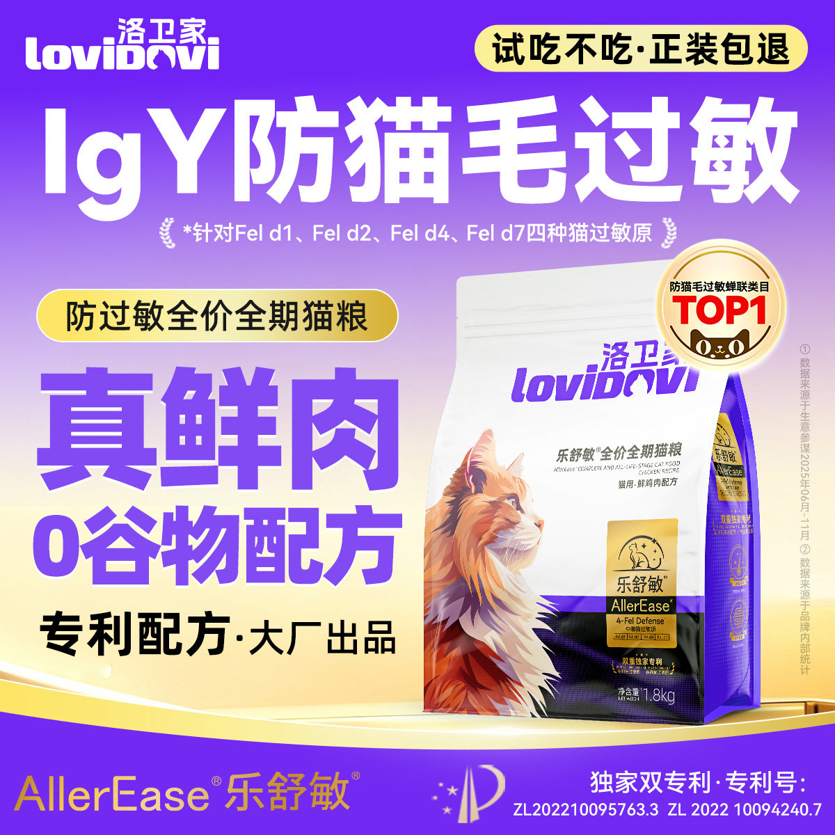 lovidovi洛卫家防过敏全价全期猫粮鲜肉无谷 - lovidovi旗舰店