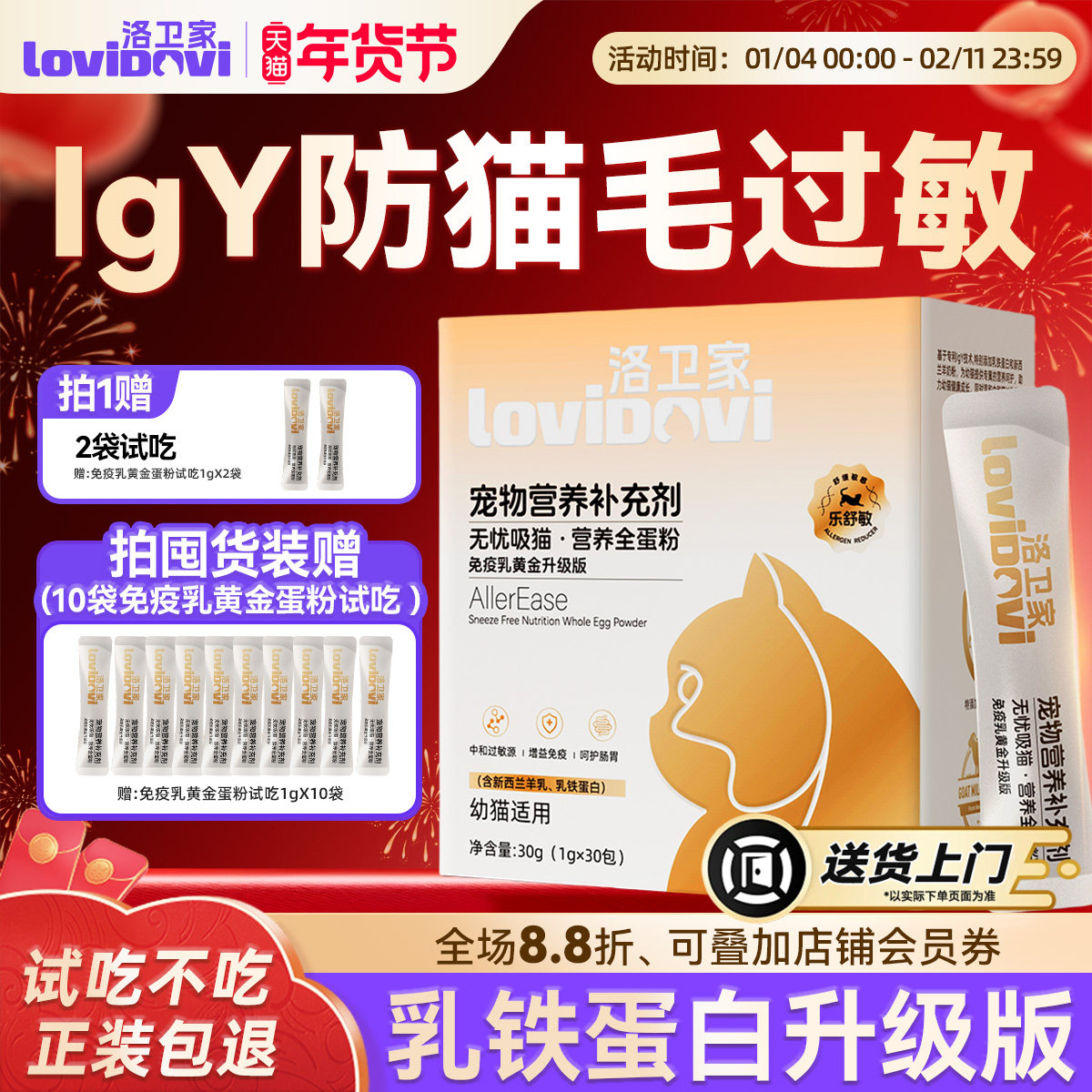 Lovidovi洛卫家乳铁蛋白猫咪营养膏蛋粉猫羊奶粉益生菌免疫乳,宠物/宠物食品及用品,猫特色保健品,淘宝优惠券,粉丝福利购,淘宝优惠卷