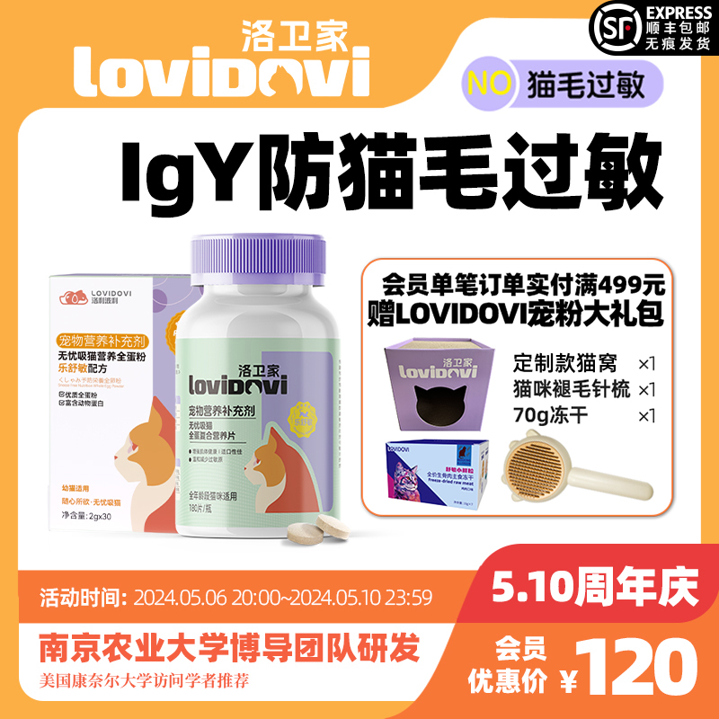 Lovidovi抗过敏猫粮伴侣营养蛋粉猫零食防猫毛过敏 宠物/宠物食品及用品 猫冻干零食 原图主图