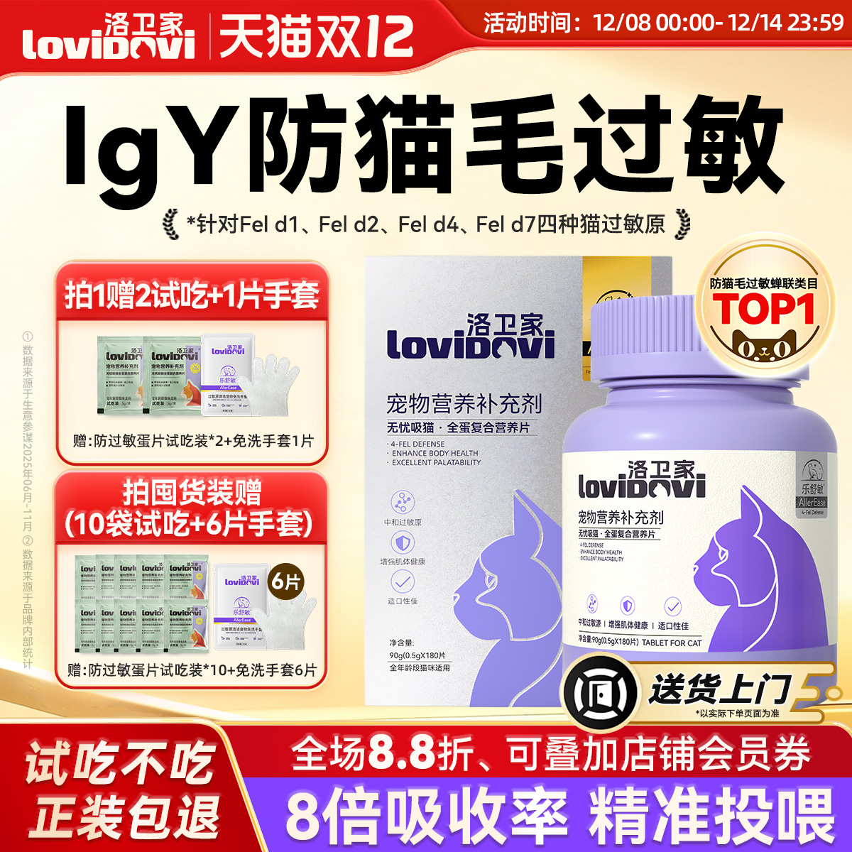 lovidovi洛卫家抗过敏蛋片