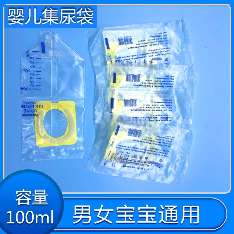 晓春婴儿接尿袋引流袋 宝宝用集尿袋检验 一次性使用集尿袋100ML