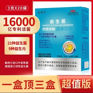 【发六盒】易健乐1.6万亿高活性益生菌调肠胃噗噗瘦子菌20袋