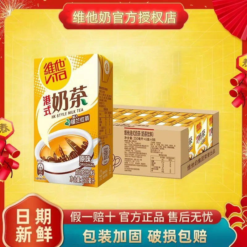 维他港式奶茶250ml*12/24盒经典港味系列苗条装奶茶饮料家庭囤货