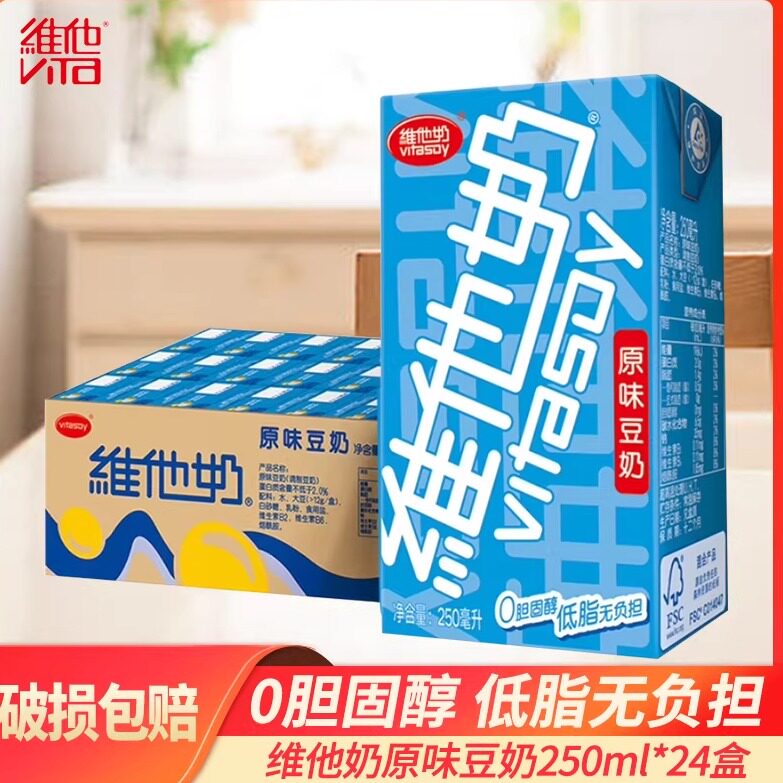 维他奶原味豆奶250mL*24盒早餐奶植物蛋白饮料健康营养