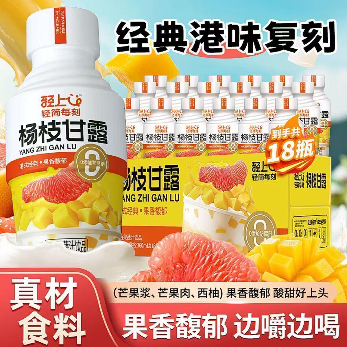 轻上杨枝甘露360ml轻简每刻0糖生椰牛乳茉莉雪芽果味奶茶整箱包邮