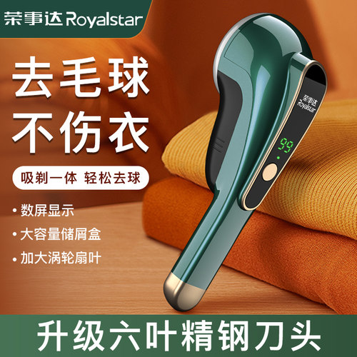 衣物毛球修剪器荣事达