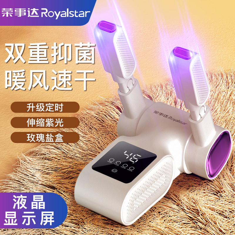 荣事达烘鞋器暖鞋神器智能恒温烘干器干湿两用鞋子杀菌湿袜自动烤