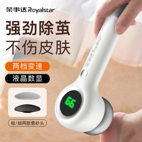 荣事达修脚器轻松除茧不伤脚