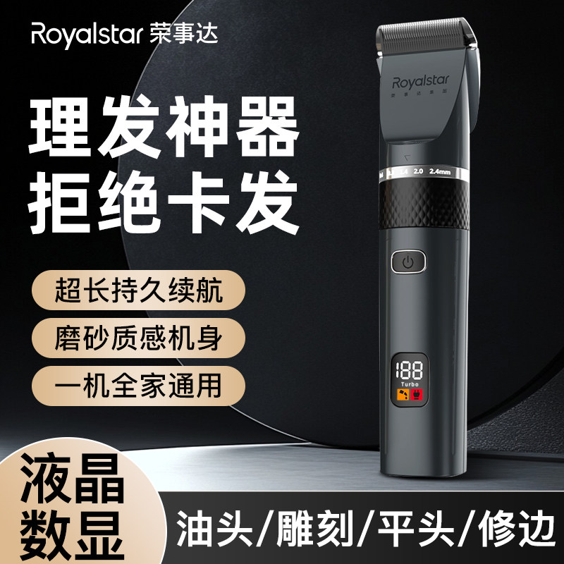 荣事达理发器电动推子剃发神器男士专用自己剃头发电推剪家用发廊