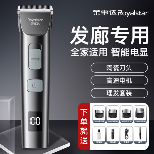 荣事达理发器电动推子剃发神器