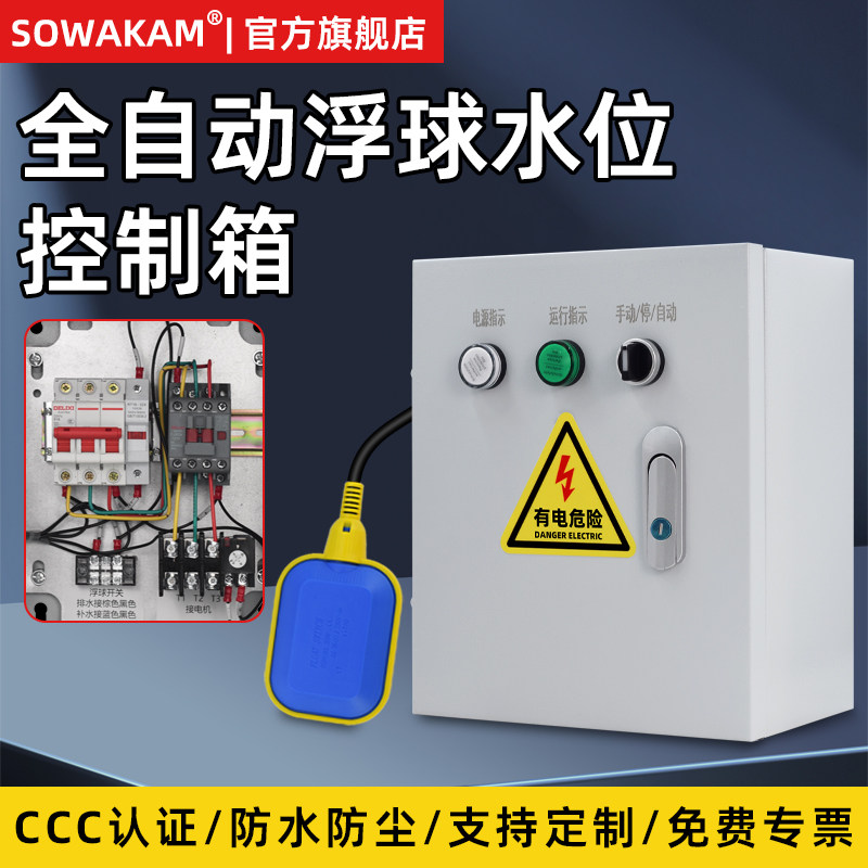 全自动水泵控制箱220v浮球水位开关排水保湿液位智能控制器