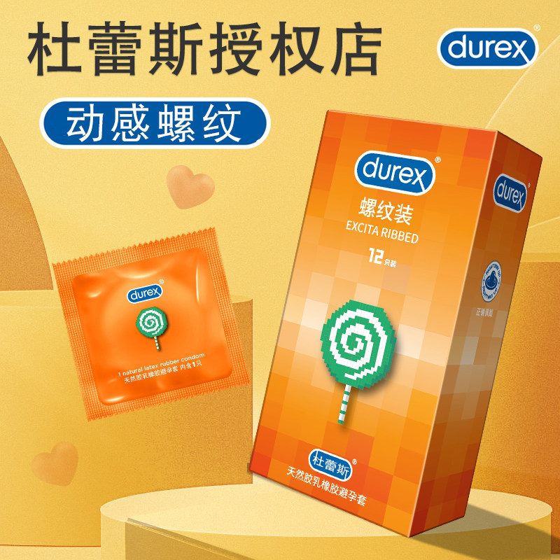 杜蕾斯螺纹装避孕套男用情趣变态环绕螺纹大颗粒安全套套官方正品