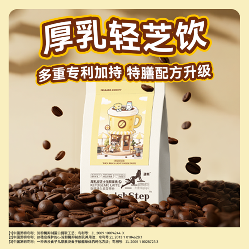 释焦厚乳轻芝士生酮拿铁饱腹代餐
