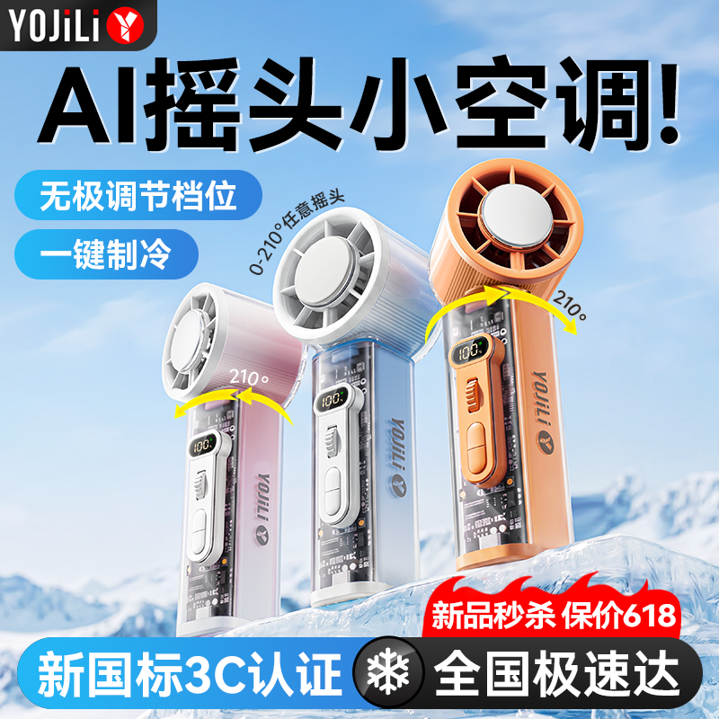 【2026新款制冷小空调】自动摇头手持小风扇便携式迷你超长续航随身折叠挂脖学生静音户外降温神器充电风扇fs