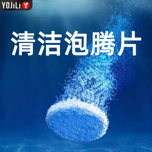 超声波牙套清洗机专用清洁片