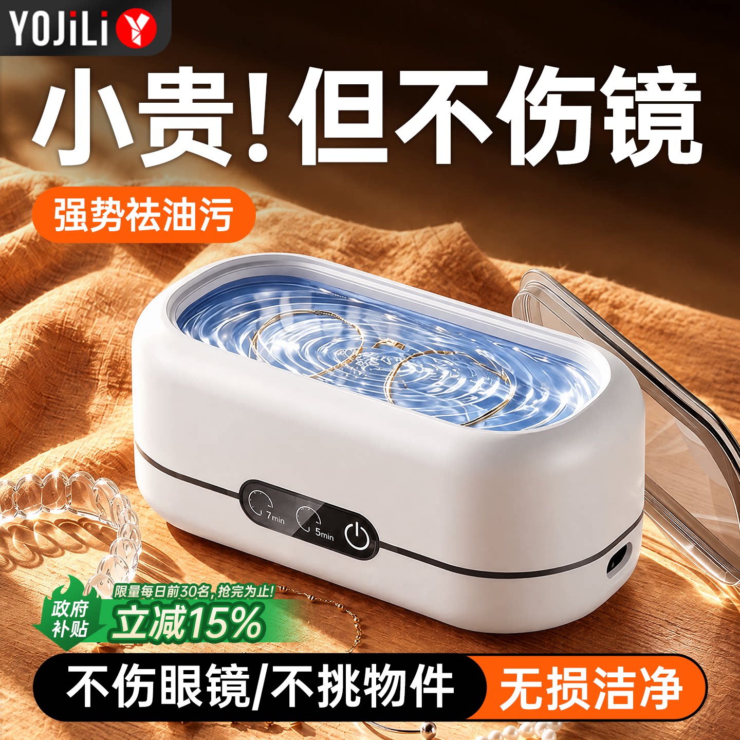 [眼镜店同款]超声波振动清洗N0.1图片