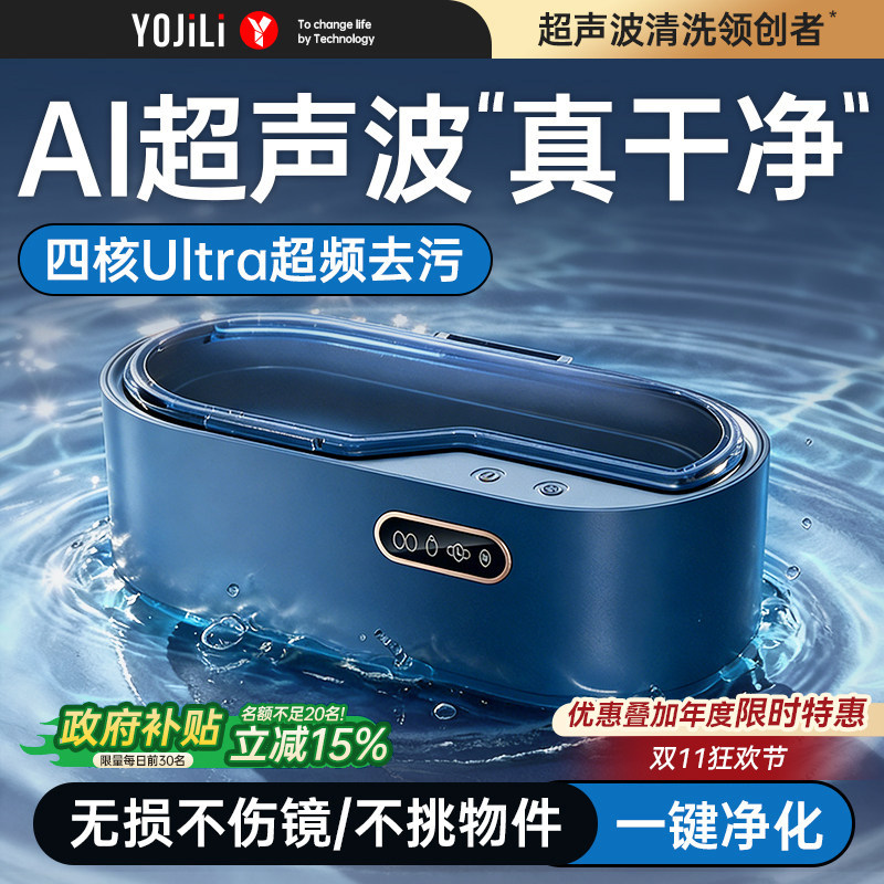 超声波清洗机洗眼镜机家用首饰牙套隐形眼镜自动清洁神器眼睛家用