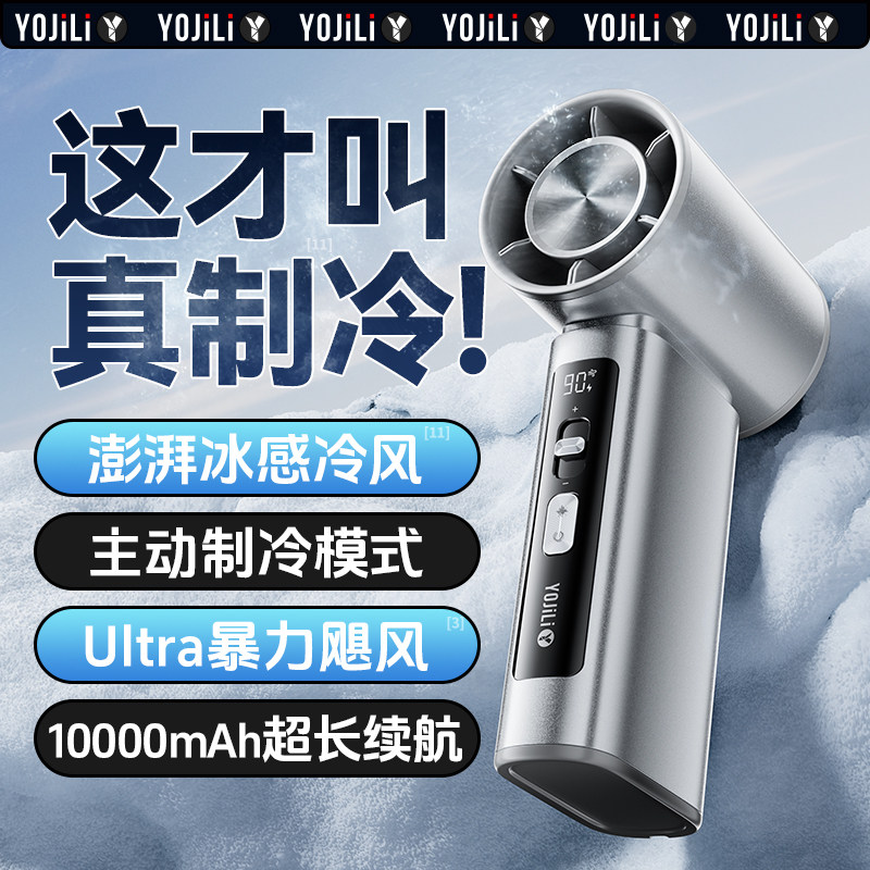 [制冷小风炮]超强力手持小风扇2026新款暴力涡轮迷你超长续航冰敷便携式充电电风扇降温神器桌面随身学生小型