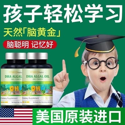 赫莫吉dha藻油胶囊儿童脑力素