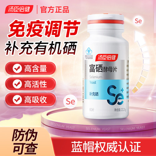 汤臣倍健富硒60粒限时优惠