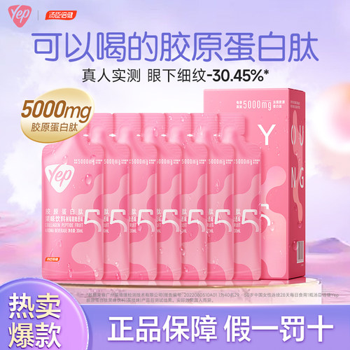 汤臣倍健胶原蛋白肽液态饮官方店正品yep小分子肽粉瓶口服液