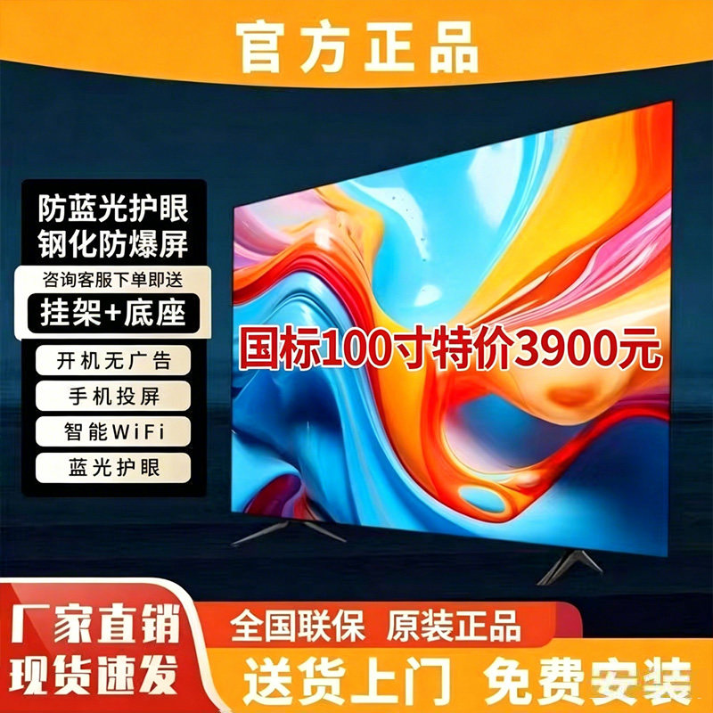 王牌60 65 70 75 85 90 100寸国标英寸无边框智能8K网络液晶电视