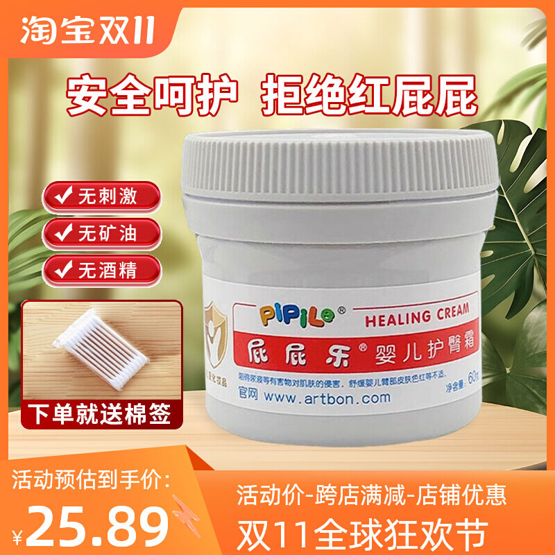 屁屁乐护臀膏婴儿护臀霜红PP新生宝宝防红屁股霜屁屁无激素膏正品怎么看?