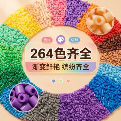 拼豆全套2.6mm补充包264色全