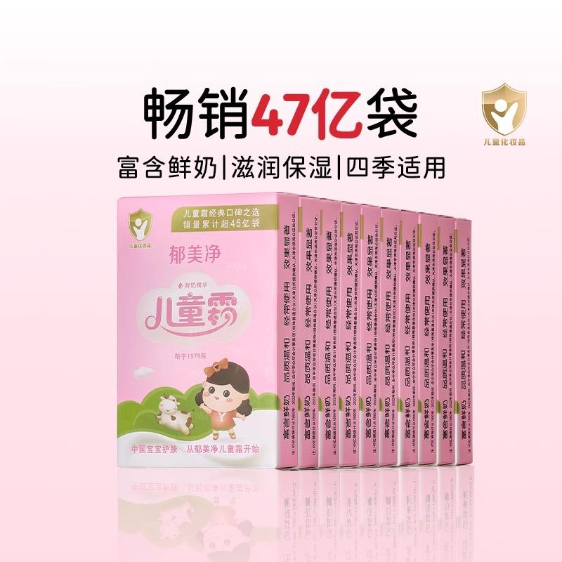 郁美净儿童霜袋装宝宝婴儿面霜秋冬季身体润肤乳保湿擦脸护手正品