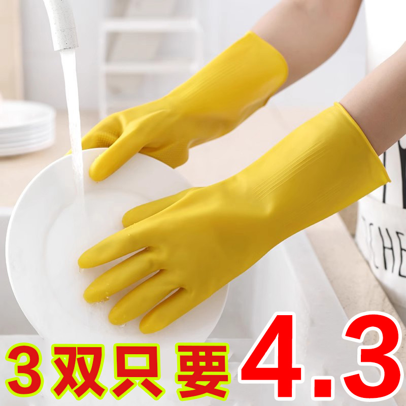 家务手套家用女厨房清洁洗碗刷碗橡胶胶皮乳胶防水耐用洗衣服