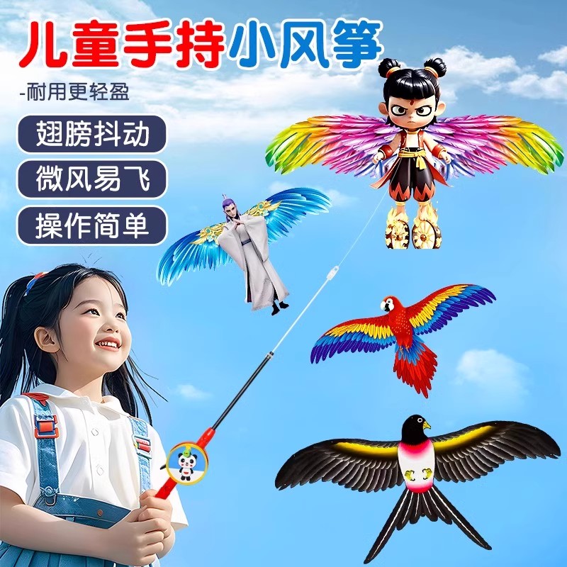 鱼竿动态小风筝儿童微风易飞手持2025年新款迷你燕子蝴蝶小孩专用