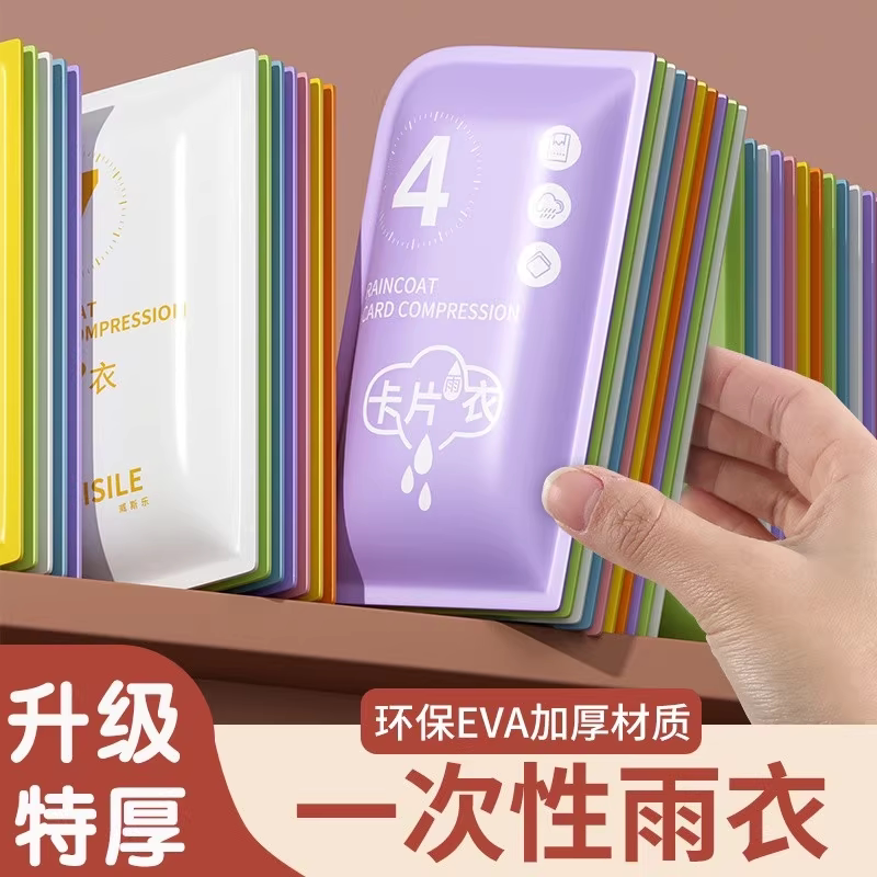加厚卡片雨衣长款全身防暴雨