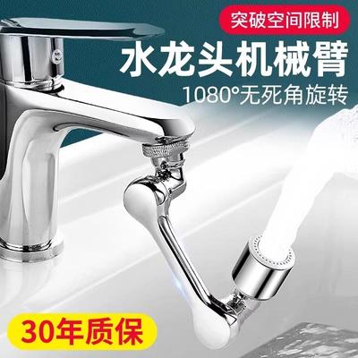 机械臂万向水龙头可旋转出水