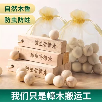 樟脑丸衣柜家用纯天然香樟木条樟木球驱虫防蛀防潮防霉芳香祛螨