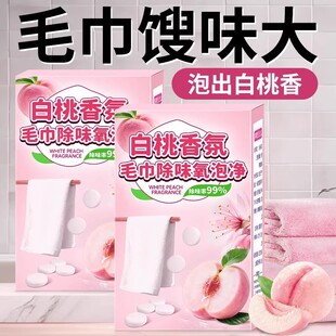 毛巾专用清洗泡腾片去异味除黄增香柔顺清洁剂去污泡立净清洁神器