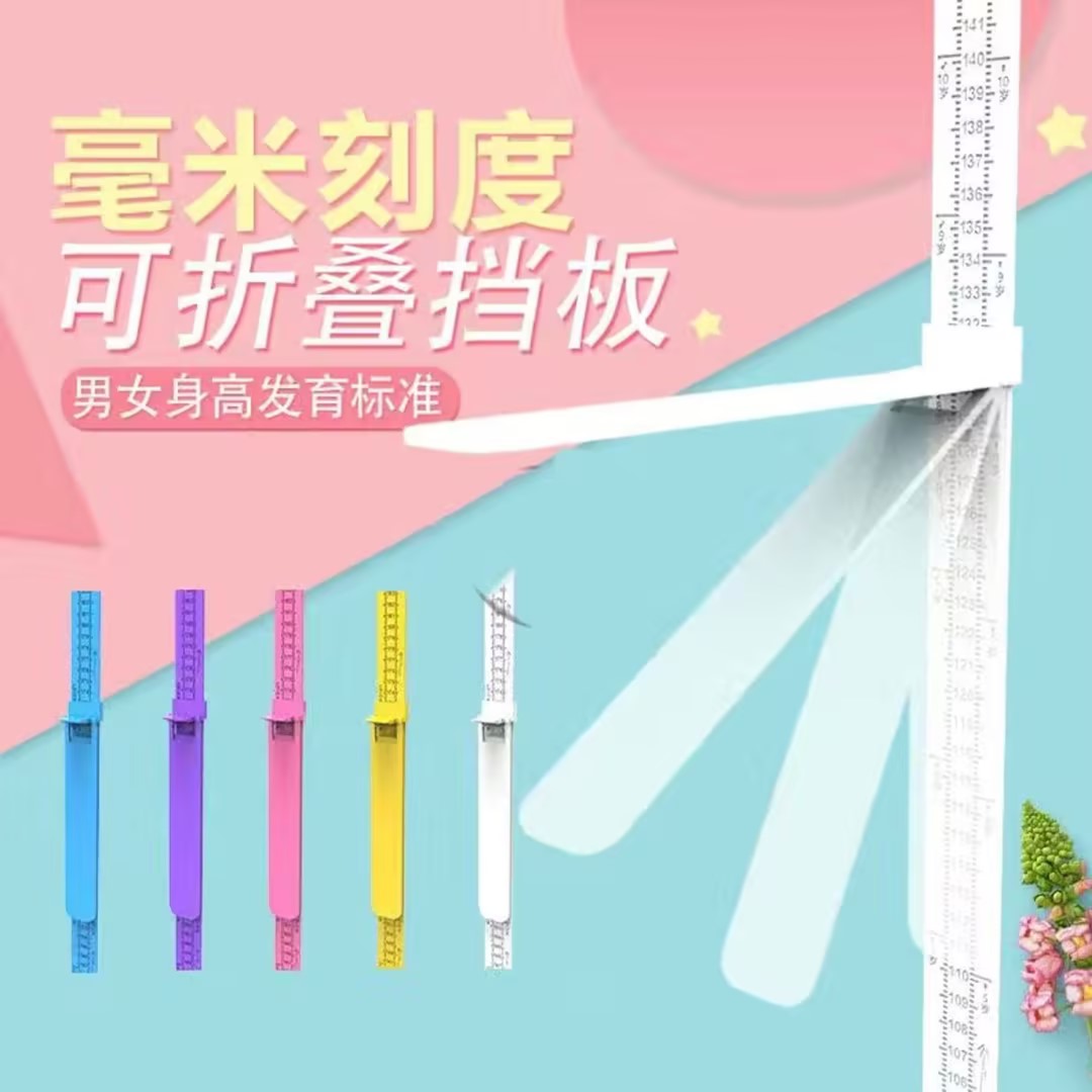 家用精准童身高测量墙贴