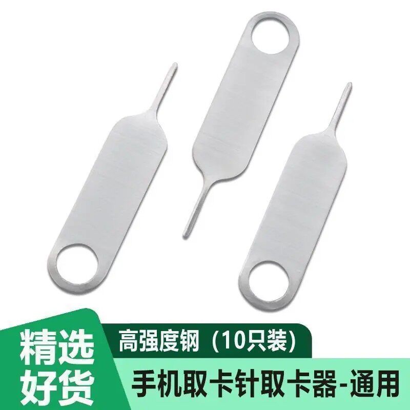 小巧通用手机取卡器便携