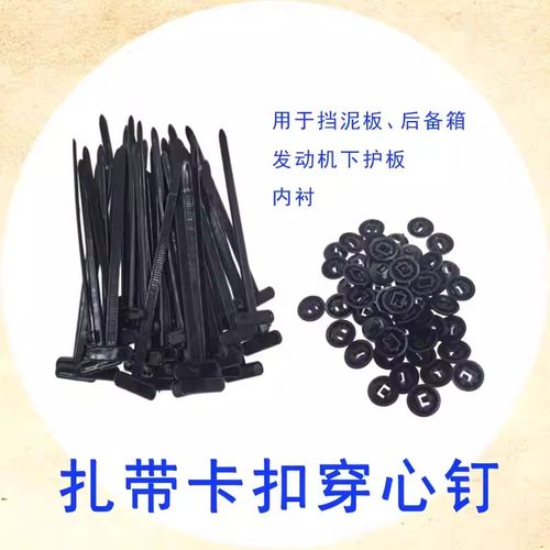多功能扎带卡扣固定发动机底板