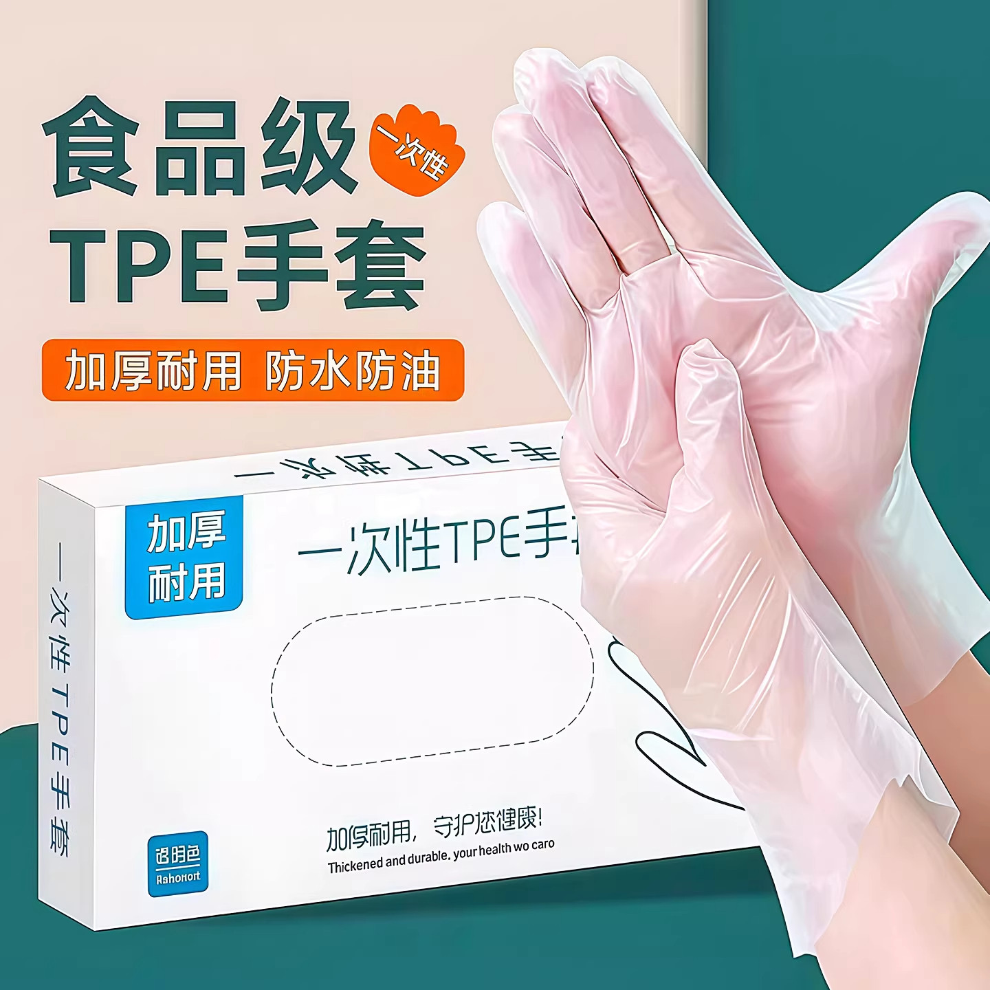 一次性手套食品级专用TPE塑料商用加厚耐用厨房餐饮抽取式盒装