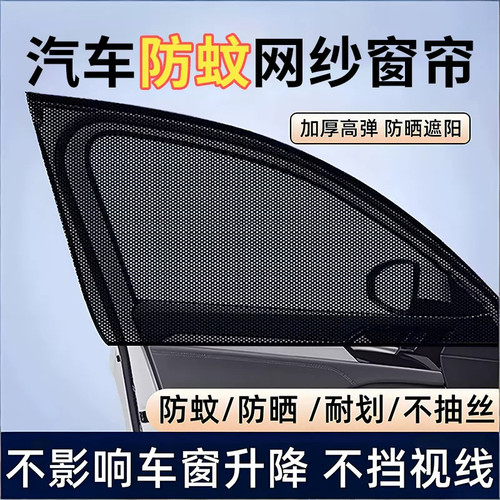 汽车防蚊虫纱窗车窗防蚊网