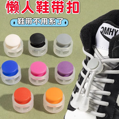 鞋带弹簧扣固定神器学生免绑免系鞋扣男女秒穿脱面包扣卡扣配件
