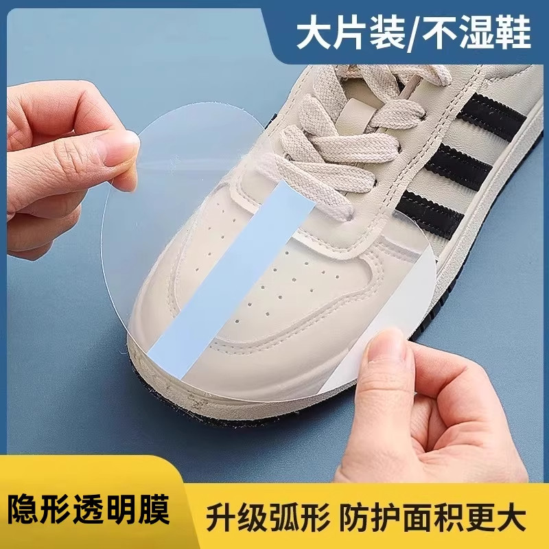 鞋头隐形防水膜防雨防脏贴